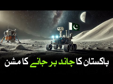 Pakistan&#039;s First Moon Rover Mission: A Giant Leap in Space Exploration! #Pakistan